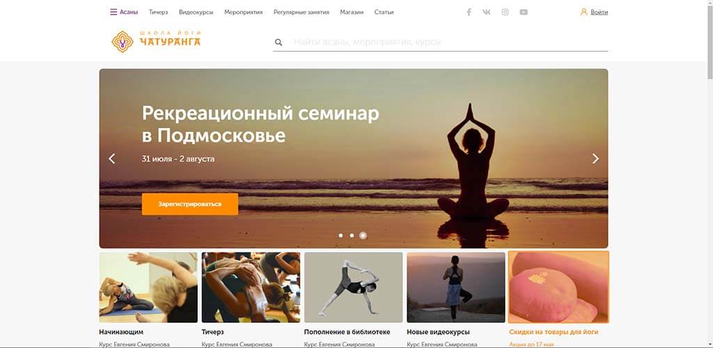 Сайт для школы йоги