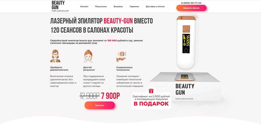 Лендинг для продажи товара