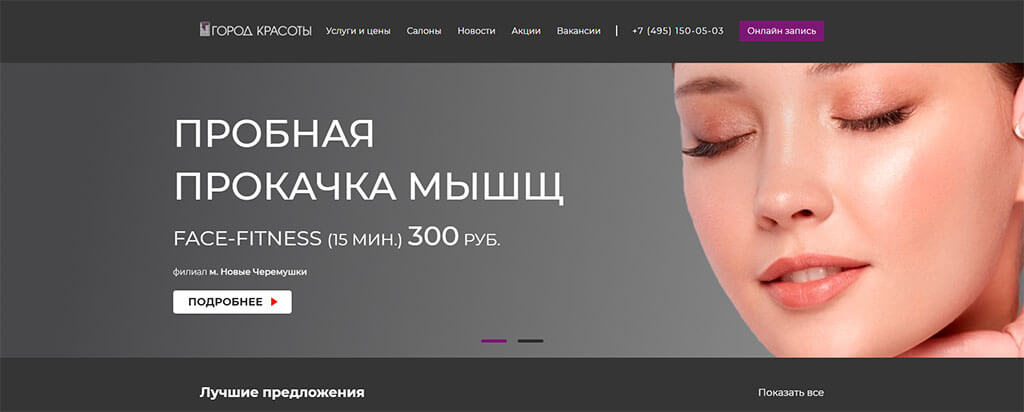 Сайт салона красоты
