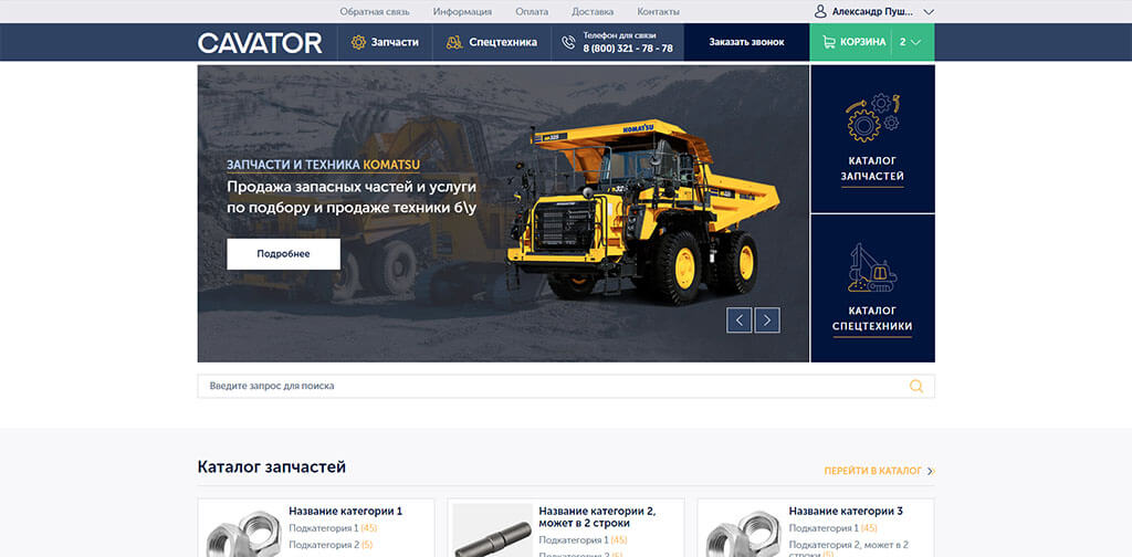 Сайт для продажи спецтехники