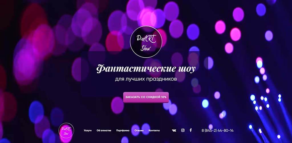 Лендинг для услуг по организации праздников