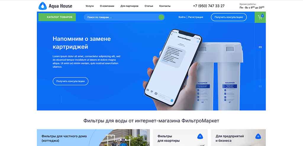 Сайт по продаже фильтров для воды