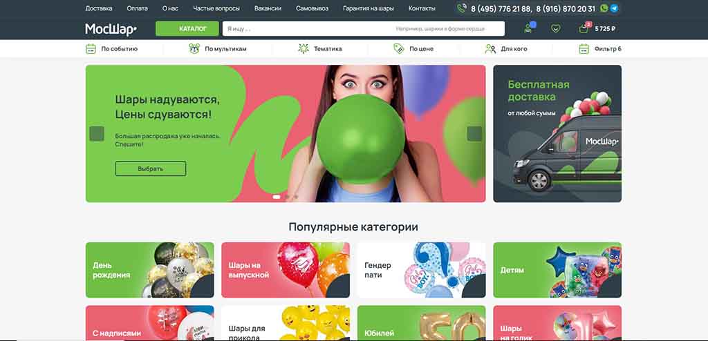 Сайт для продажи воздушных шаров