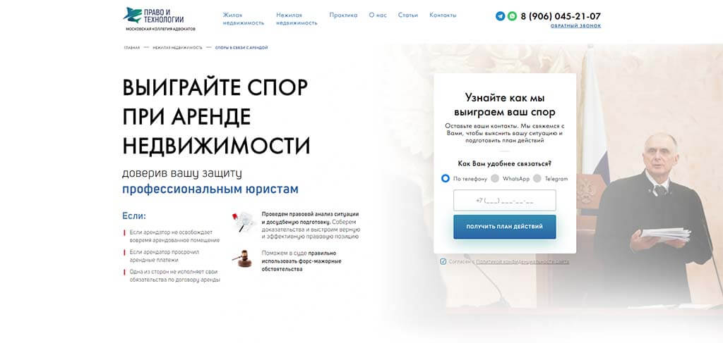 Сайт юридической помощи в сфере недвижимости