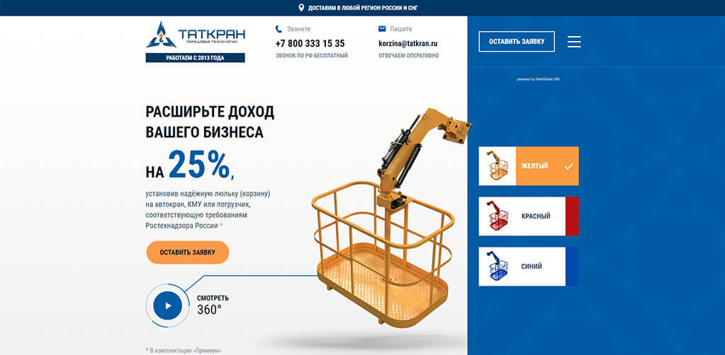 Сайт по продаже люлек для кранов