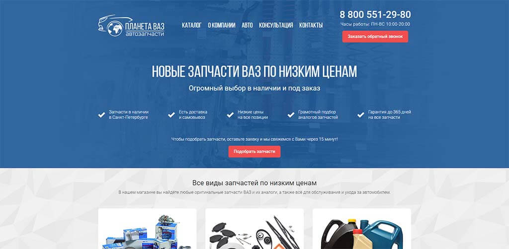 Лендинг магазина автозапчастей